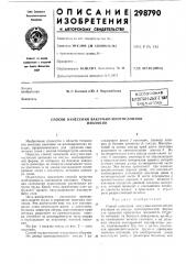 Способ нанесения вакуумно-многослойнойизоляции (патент 298790)