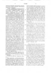 Устройство для загрузки легкоповреждаемых предметов в тару (патент 1742138)