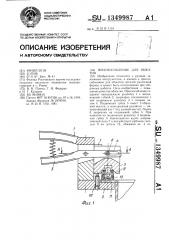Приспособление для обжатия (патент 1349987)