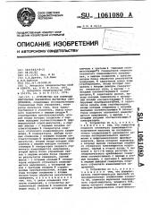 Устройство для контроля импульсных параметров магнитных сердечников (патент 1061080)