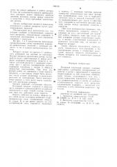 Роторный пленочный аппарат (патент 700156)