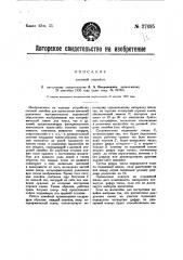 Счетная линейка (патент 27495)