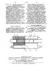 Устройство для определения коэффициента теплопроводности (патент 783664)