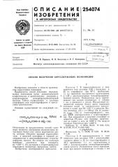 Способ получения борсодержащих полиамидов (патент 254074)