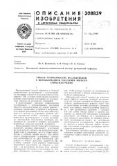 Способ геофизических исследований (патент 208839)