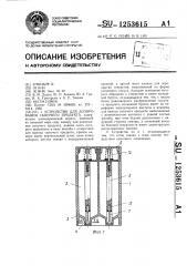 Устройство для дозирования сыпучего продукта (патент 1253615)