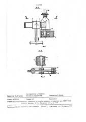 Устройство для нанесения клея на предметы к роторным этикетировочным автоматам (патент 1532438)
