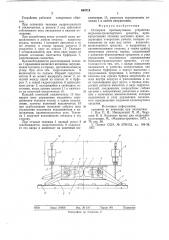 Стопорное противоугонное устройство подъемно-транспортного средства (патент 644712)