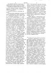 Устройство объединения дельта-модулированных сигналов (патент 902309)
