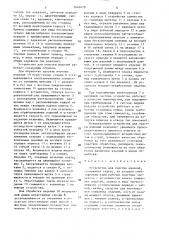 Устройство для очистки изделий (патент 1646628)