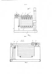 Устройство для послойной разборки пакетов длинномерных изделий (патент 598818)