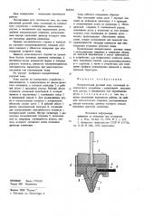 Измерительный ртутный зонд (патент 860360)