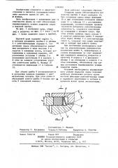 Шаровой кран (патент 1196588)