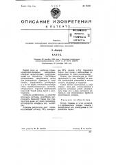 Катод (патент 76566)