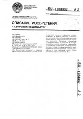 Каркас сейсмостойкого многоэтажного здания (патент 1283337)