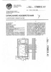 Двухкамерный холодильник а.з.султанова (патент 1730513)