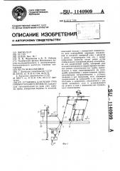 Установка для резки труб прямоугольного профиля (патент 1140909)