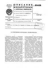 Реверсивный вентильный преобразователь (патент 811438)