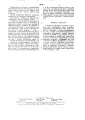 Устройство для обмена вагонеток в шахтной клети (патент 1567497)