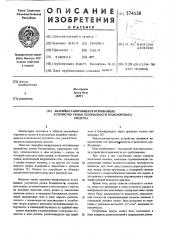 Аварийно-запирающееся втягивающее устройство ремня безопасности транспортного средства (патент 574138)