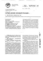 Смеситель-активатор (патент 1675103)