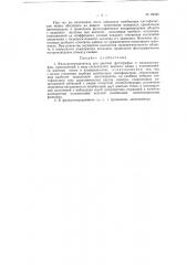 Фильтроопределитель для цветной фотографии и кинематографии (патент 92345)