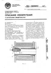 Контейнер для хранения и транспортировки двухфланцевых катушек (патент 1604682)