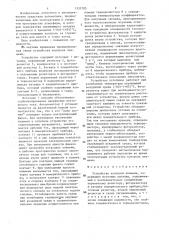 Устройство контроля пламени (патент 1332105)