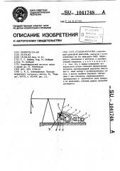 Станок-качалка (патент 1041748)