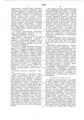 Устройство для сигнализации аварийной ситуации (патент 676997)