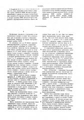 Знакоформирующее устройство (патент 1014009)