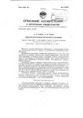 Способ дегазации металлов и сплавов (патент 134954)