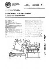 Установка для обработки отверстий (патент 1298049)