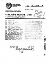 Устройство для оптической записи аналогового сигнала (патент 1012339)