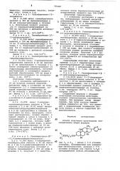 Способ получения производных геллебри-генина или их солей (патент 795487)