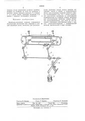 Двоильно-ленточная машина (патент 373143)