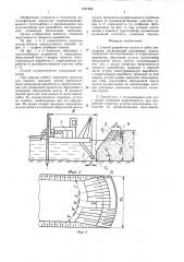 Способ разработки грунта в забое земснаряда (патент 1447995)