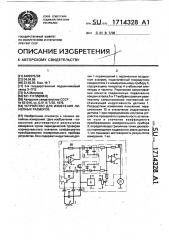 Устройство для измерения линейных размеров (патент 1714328)