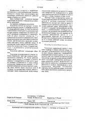 Пульсатор (патент 1574928)