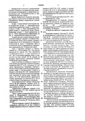 Устройство для психологических исследований (патент 1650090)