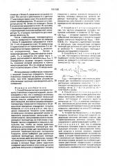 Способ бесконтактного контроля толщины пленочных покрытий изделий и устройство для его осуществления (патент 1661565)