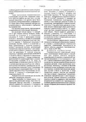 Пневматический стреляющий механизм (патент 1744120)