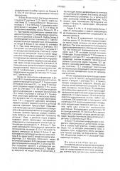 Устройство для регулирования скорости движения поезда (патент 1787823)