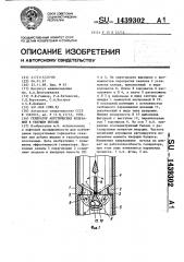 Генератор акустических колебаний в текущем потоке (патент 1439302)