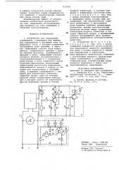 Устройство для управления освещением (патент 818038)