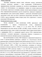 Антагонисты пептидного рецептора, связанного с геном кальцитонина (патент 2341526)