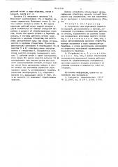 Устройство для абразивной обработки изделий (патент 631316)
