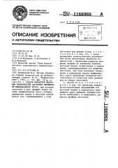 Способ обработки фасонных поверхностей заготовок периферией шлифовального круга (патент 1166968)