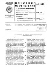 Устройство для измерения клиновид-ности оптически прозрачных пластин (патент 815491)