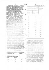 Трехзначный элемент конъюнкции (патент 1152085)